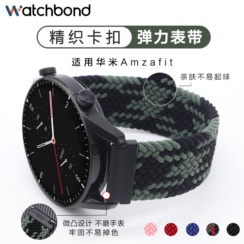 华米Amazfit GTR 3/2 pro GTS 3/2 mini尼龙编织表带智能运动手表精织单圈弹力pop pro/neo/2e非原装20/22mm-封面