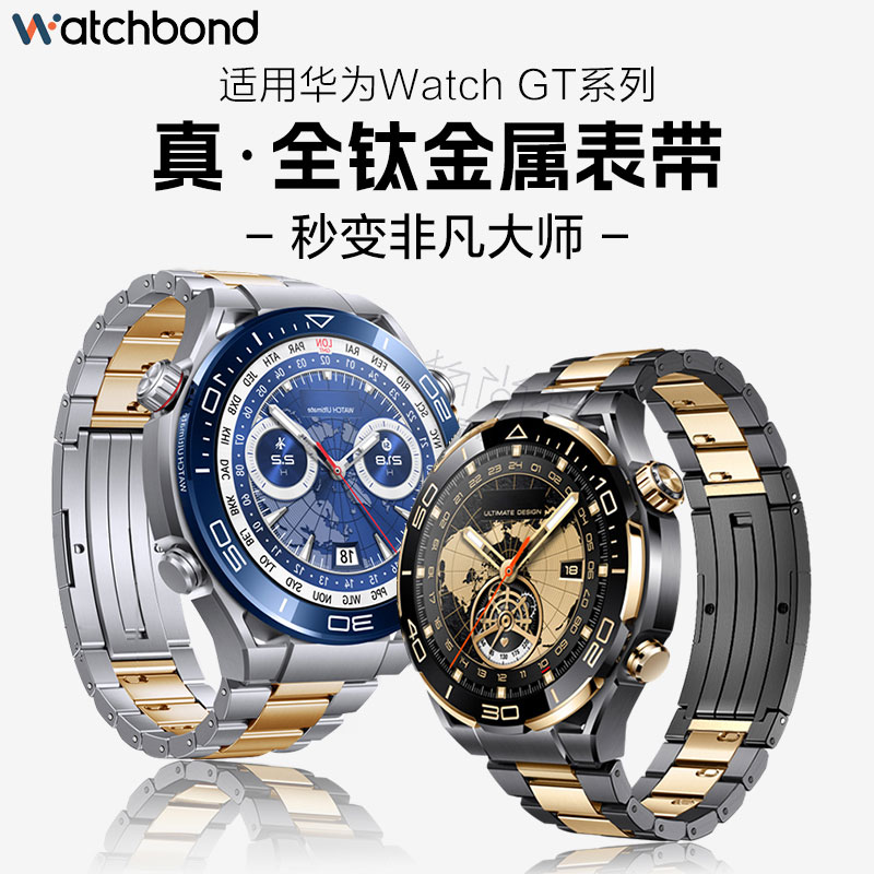 适用华为手表非凡大师ultimate驰骋山地黑金全钛秒变黄金ultiamte表带纵横海洋智能腕表绿野传奇男士系列腕带