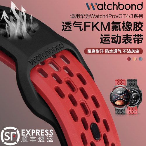 适用华为watch5手表表带GT5透气氟橡胶5pro腕表带gt4运动3pronew高级gt2pro智能ultimate男生腕带夏天女生