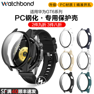 适用华为GT6手表46mm保护壳PC钢化一体保护套watchgt6运动6pro智能41mm屏幕保护防刮耐摸男士 配件