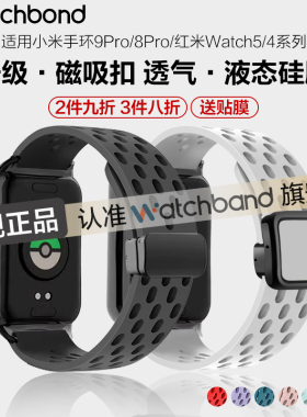 适用小米手环9pro手表带8Pro磁吸硅胶透气折叠扣腕表带运动红米redmiwatch6智能5手表watch4男女生秋冬