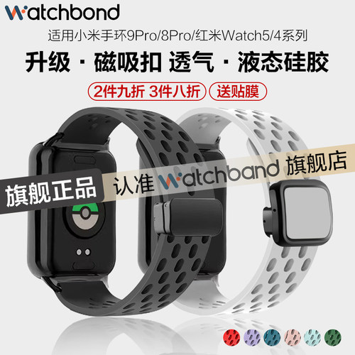 适用小米手环9pro手表带8Pro磁吸硅胶透气折叠扣腕表带运动红米redmiwatch6智能5手表watch4男女生春夏