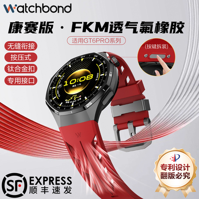 适用华为GT6pro康赛氟橡胶手表带专用按压式透气FKM腕表带无缝弧形运动watchgt6pro智能高级春夏季男非硅胶