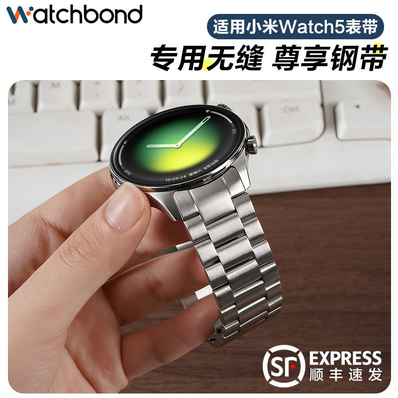 适用小米watch5手表带专用一体不锈钢金属腕表带运动智能手表watch5代弧形接口男士春夏季表链高级