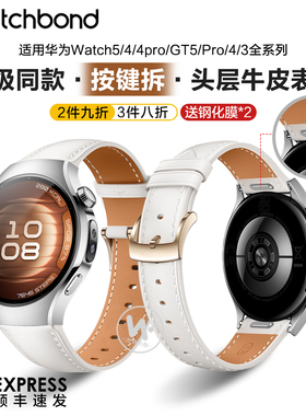 适用华为watch5手表带watchgt5按键拆尖尾真皮腕表带gt5pro运动watch4pro智能GT4女生GT3夏季2pro透气GT1