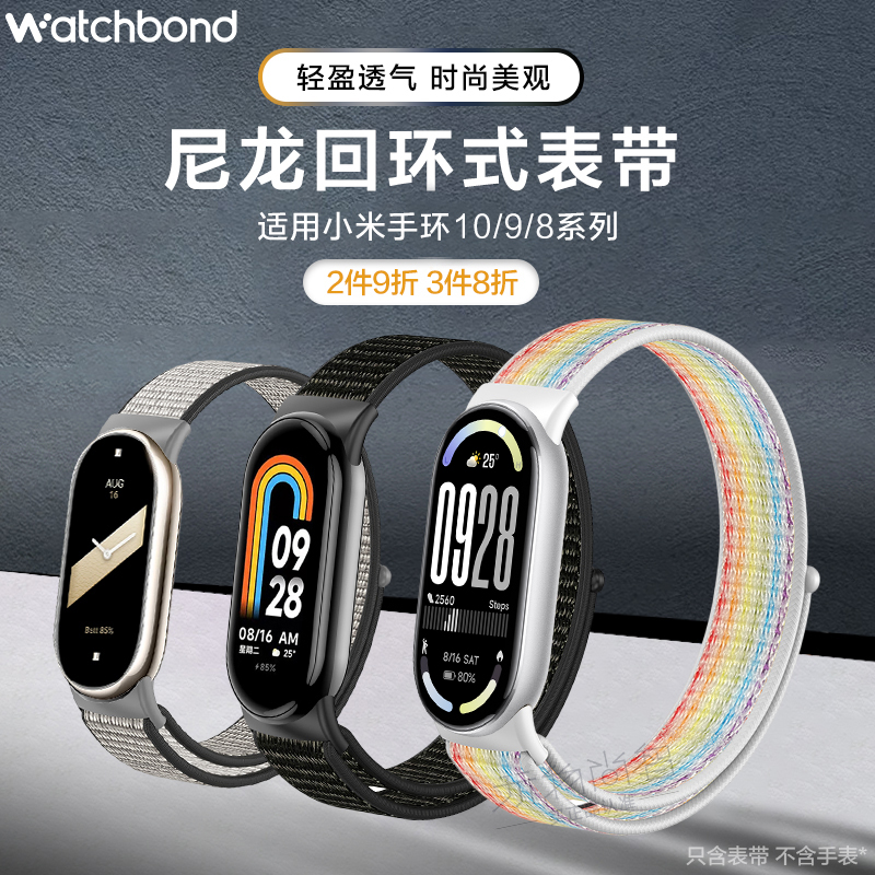 适用小米手环10/9/8尼龙回环表带