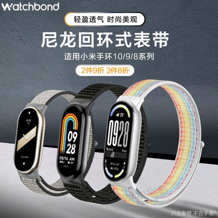 适用小米手环10尼龙回环9/8表带NFC运动智能手环xiaomi八代男生腕带女生可爱手链绿色夏天非原装配件快拆