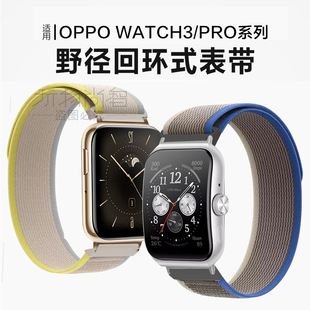 尼龙表带watch3运动se智能2手表oppowatch4Pro可替换腕带运动男女款 watchX2磁吸X3野径回环式 适用oppo