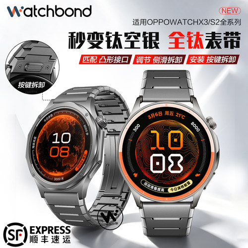 适用OPPOWatchX3手表s2钛空银全钛手表带watchX2钛金属腕表带watchS运动4pro智能男士新款秋冬高级非钛合金