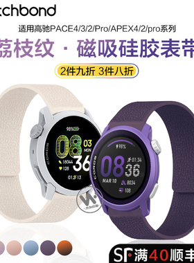 适用高驰适用COROS PACE4表带pace3手表PACE Pro荔枝纹磁吸硅胶腕表带pace2运动APEX4男新款2Pro智能透气秋