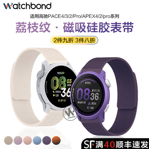 适用高驰适用COROS PACE4表带pace3手表PACE Pro荔枝纹磁吸硅胶腕表带pace2运动APEX4男新款2Pro智能透气秋