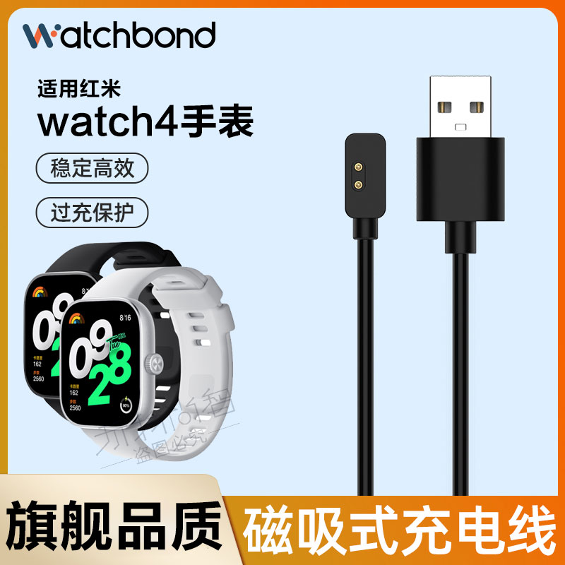 适用redmi红米watch4手表磁吸充电器运动智能新款手表四代数据线专