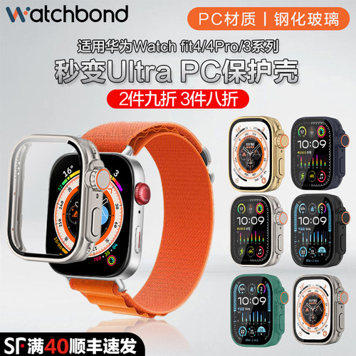 适用华为watch fit4pro手表fit3专用秒变苹果ultra保护壳fit4运动智能手环pc一体钢化保护套野径高山表带防刮