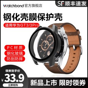 适用华为GT3保护壳手表gt2保护套钢化表壳gt2pro表套watch3壳膜一体46mm贴膜防刮磨砂壳智能2e非原装 配件 正品