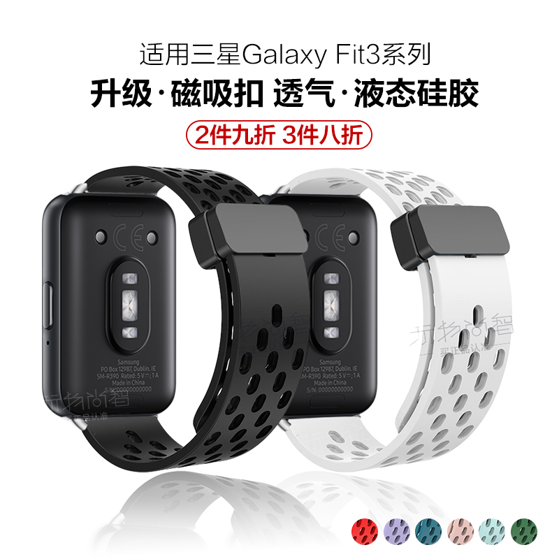 适用三星Galaxy Fit3手环透气磁吸折叠扣硅胶表带运动智能手表fi