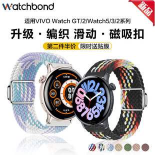 适用vivowatchwatch5手表带gt2手环新款 watch3磁吸扣编织iqoo腕表带滑扣2运动智能手表男腕带女表链透气秋冬