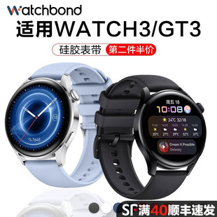 适用华为watch3手表gs4硅胶GT4表带watch4 watch3pro运动gt3雅致watchgt智能gt2男pronew新女款 Pro官方同款