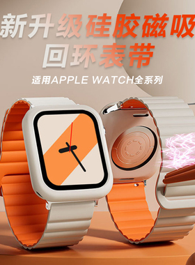 适用苹果iwatch S9/10手表带11硅胶磁吸表带applewatch S8新款ultra/2/3运动7智能SE运动6小众5创意4高级腕带