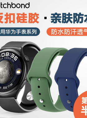 适用新款华为watch4/Pro手表硅胶表带运动gt3/2智能Pro腕带watch3Pro男士Pronew高级GS荣耀magic2女生watchgt