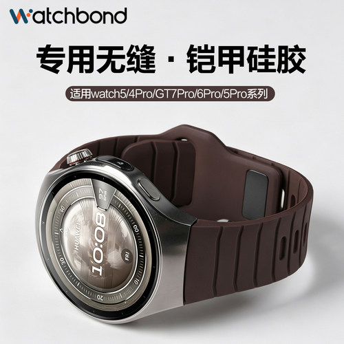 适用华为watch5手表带gt7pro专用一体铠甲版反扣硅胶腕表带gt6pro运动gt5pro智能男士4pro弧形无缝秋冬季高级