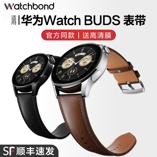 华为watchBuds真皮表带