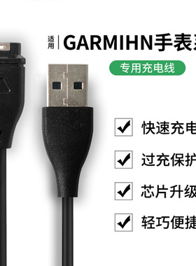 适用佳明手表945/245充电线器Fenix5 X7 F935数据线5s 飞耐时vivoactive3运动手表instinct本能fenix6 6x pro