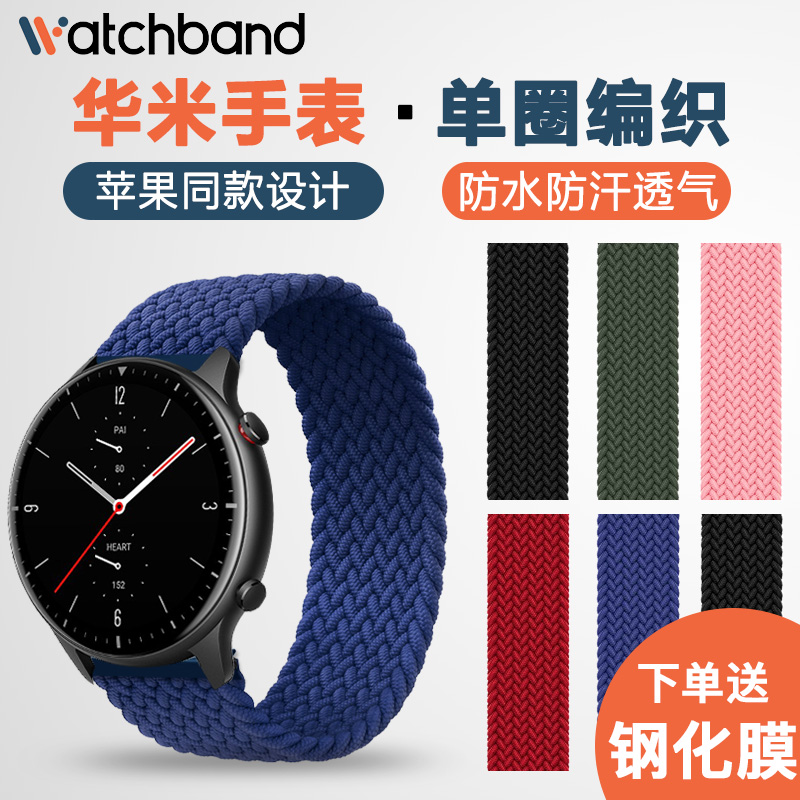 华米Amazfit GTR 4/3/2 pro GTS 4/3/2 mini尼龙编织表带智能运动手表3/2S/1腕带pop pro/neo/2e通用20/22mm