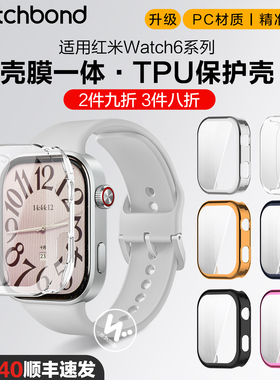 适用红米watch6手表TPU全包保护套运动智能手表redmi watch6配件屏幕保护防刮耐磨透明保护壳软壳
