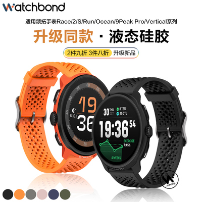 适用颂拓SUUNTO RACE2手表带RUN新款透气硅胶腕表带磁吸扣RACE S运动Ocean智能Vertical秋冬9Peak Pro男士5