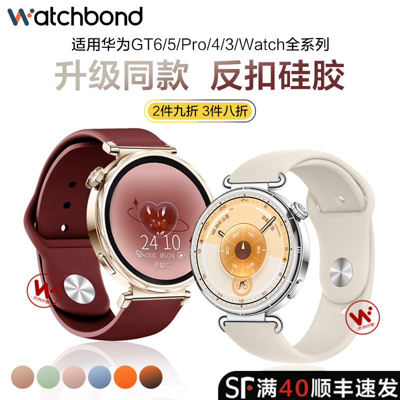 适用华为GT6手表带watchgt5pro按键拆反扣硅胶女watch5腕表带GT4运动GT3智能2pro高级watch4pro夏季透气表链