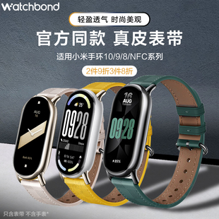 适用小米手环10表带8/NFC官方9同款真皮表带运动8pro智能手环八代男生女生腕带夏天绿色手链柔软亲肤配件