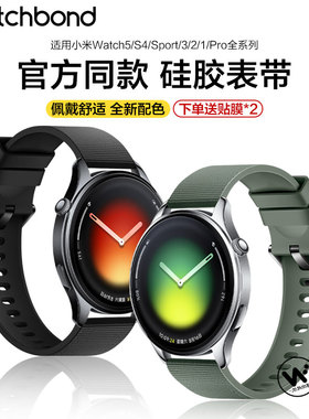 适用小米watch 5手表表带watch5智能腕表xiaomi硅胶表带s4运动sport男新款s3卡扣硅胶s2代s1pro替换47mm配件