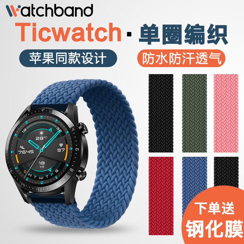 Ticwatch Pro3/ProX单圈编织尼龙表带E C2 S2 gtx悦动手表替换腕带苹果设计ticwatchpro快拆智能手表表链配件 智能设备 智能手表手环表带/腕带 原图主图