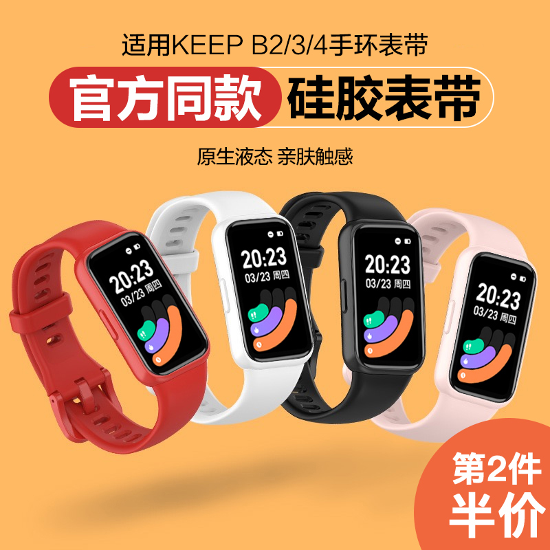 适用KeepB4手环b3官方同款硅胶表带keepb2智能运动环带keep