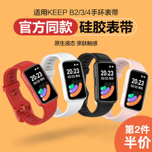 适用KeepB4手环B5官方同款硅胶表带keepb2智能b3运动环带keep4代新款4Lite男女士专用替换同款腕带保护壳配件