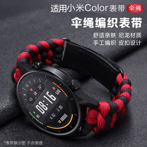 华米手表小米运动版伞绳watch2s