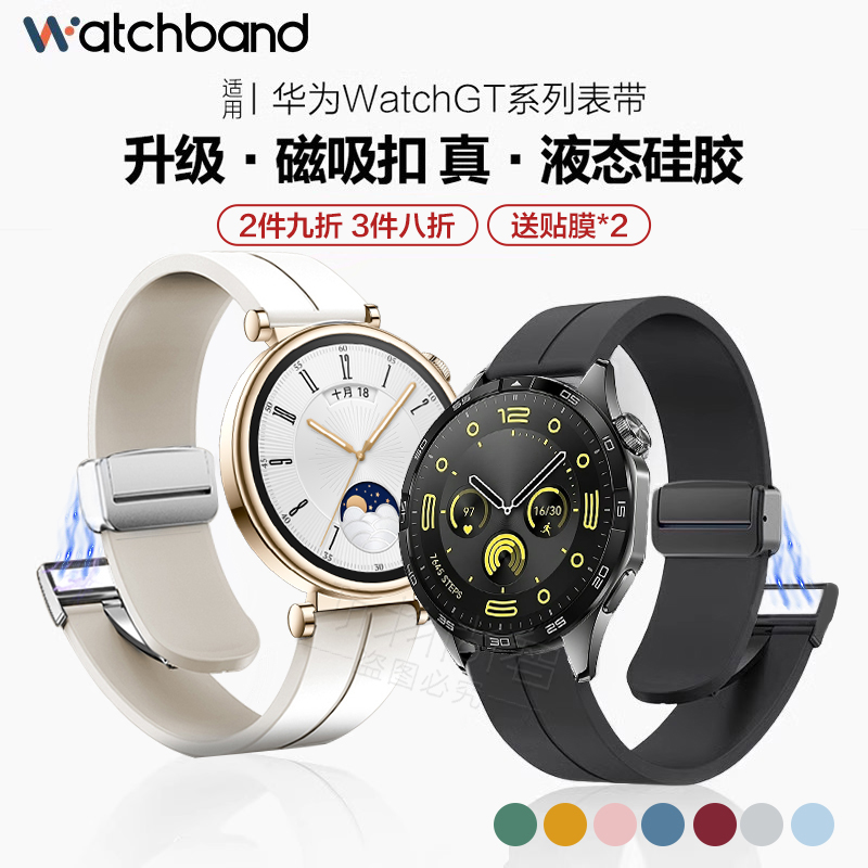 适用华为GT4/Watch4pro磁吸表带