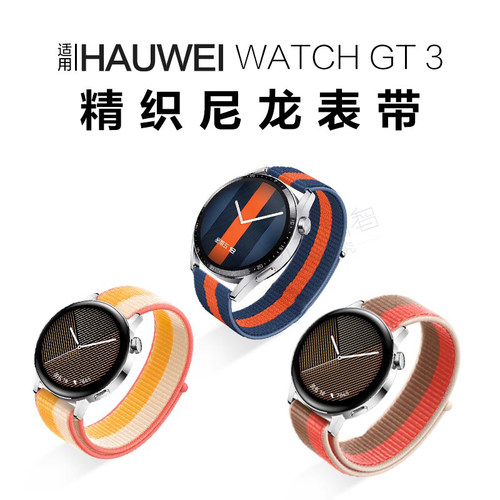 适用华为GT4/3手表尼龙表带