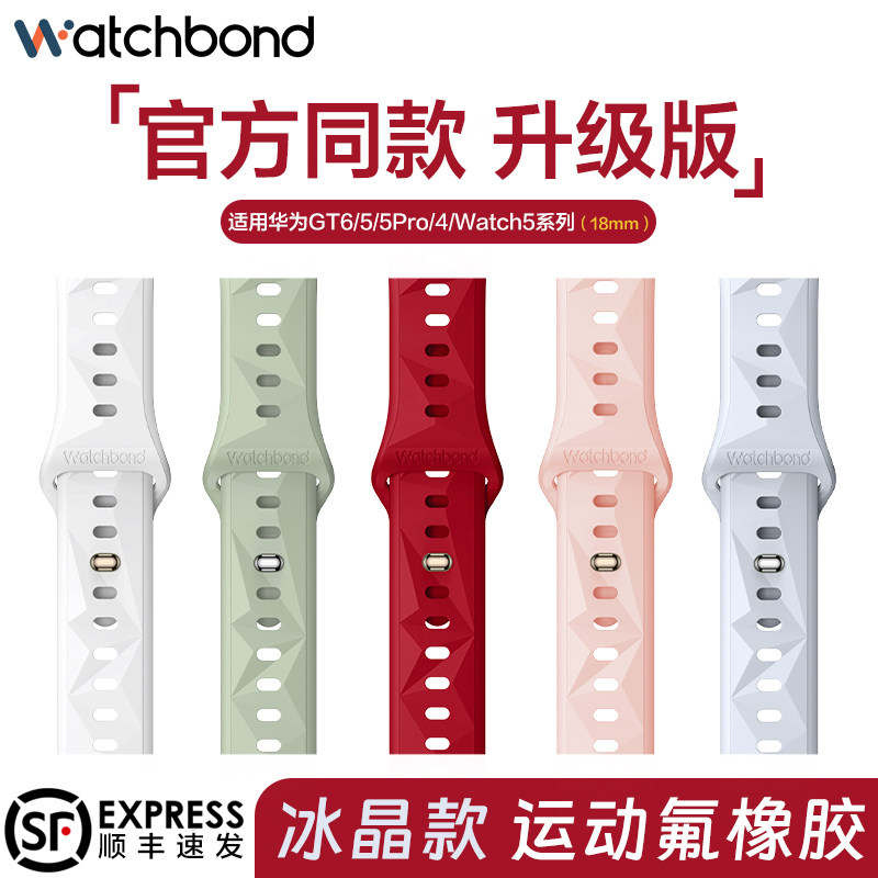 适用华为GT6手表watch5表带41mm冰晶FKM氟橡胶表带gt5pro瑞红腕表带watchgt5马鞍棕GT4夏女士42冰川白陶瓷18
