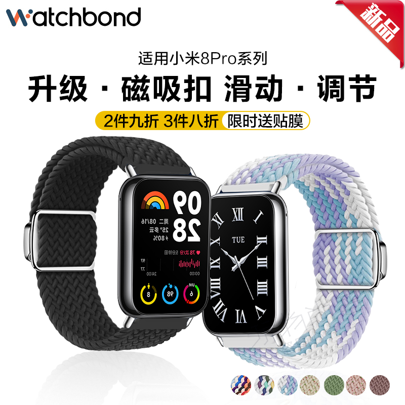 适用小米8pro手环新款磁吸滑扣编织表带redmi红米watch4运动八代智能手表男生腕带女生表链柔软非原装配件-封面