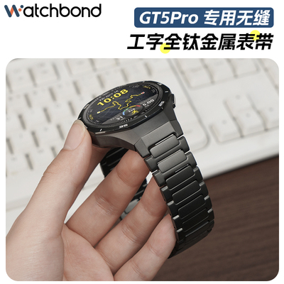 适用华为GT5pro手表6专用全钛表带watchgt6pro一体款原装弧形扣侧滑运动智能男士腕表带原机钛灰高级非钛合金