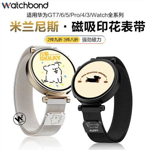 适用华为gt7手表带GT6米兰尼斯watchgt5pro磁吸腕表带GT4运动watch5智能女生gt3线条狗18卡通金属表链夏透气