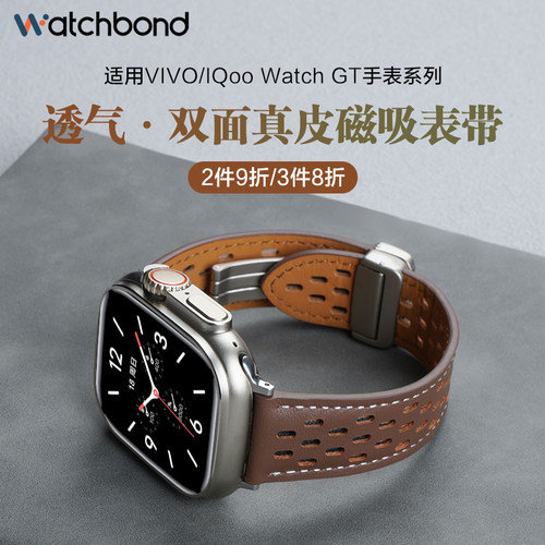 适用VIVO/IQoo watch GT2手表透气磁吸扣真皮表带watch5运动3星辉皓月watch2智能男士高级感夏天腕带