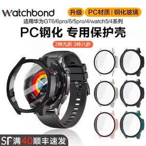 适用华为gt6保护壳GT5pro智能GT3壳watch5手表gt4保护套pc钢化膜华为gt3pro表壳贴膜watch4配件全包防摔磨砂