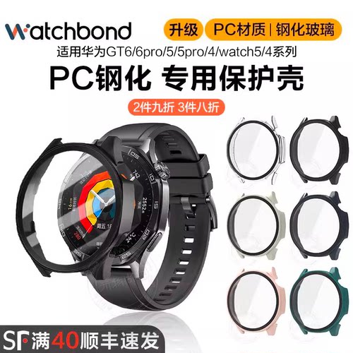 适用华为gt6保护壳GT5pro智能GT3壳watch5手表gt4保护套pc钢化膜华为gt3pro表壳贴膜watch4配件全包防摔磨砂