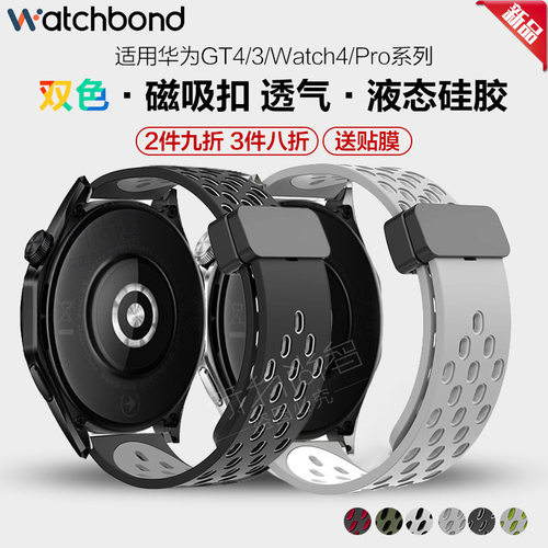 适用华为GT5手表带watchgt5pro新款watch5双色磁吸扣透气硅胶腕表带GT3智能2Pro运动watch4Pro男士夏季透气