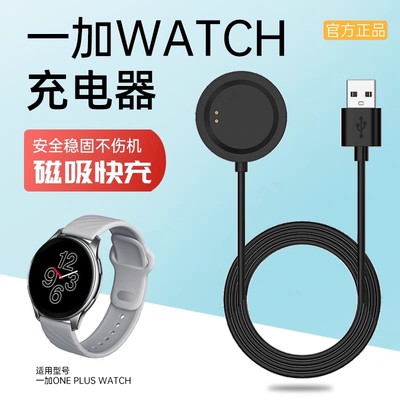 适用一加手表Watch充电器OnePlus专用智能运动手表磁吸充电底座USB快充数据线