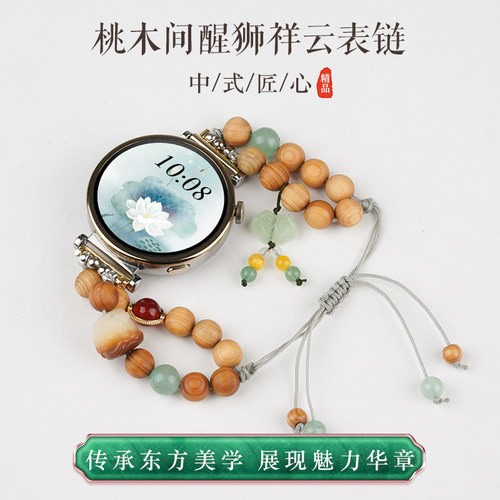 【桃木间白玉醒狮】适用华为GT5手表带watchgt5pro女生watch5新中式串珠运动gt3智能watch4pro古风表链夏天