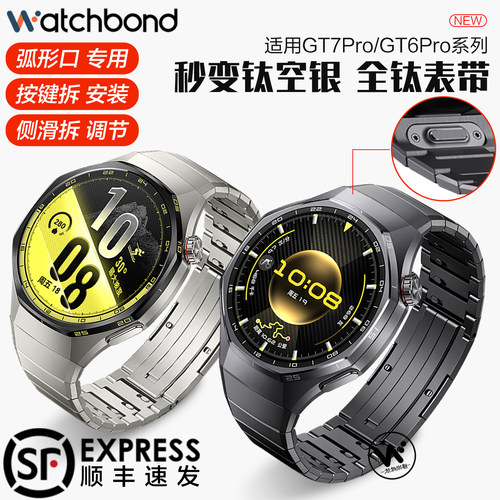 适用华为手表gt7pro专用表带watch gt6pro钛金属表带无缝衔接弧形GT6pro按压款GT5智能腕表纯钛合金男GT4运动