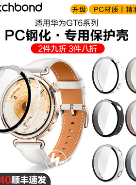适用华为GT6手表41mm保护壳PC钢化一体保护套watchgt6运动6pro智能46mm屏幕浮光白保护防刮耐磨流光紫女生